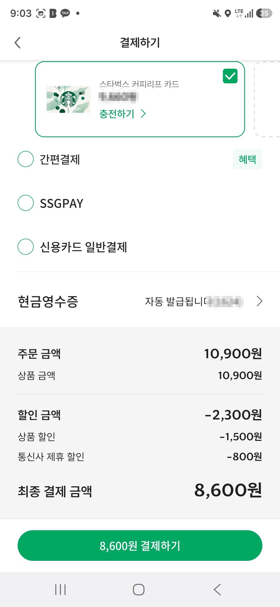 춘천 아침 일찍 여는 카페 스타벅스 모닝 세트 결제 금액 8600원
