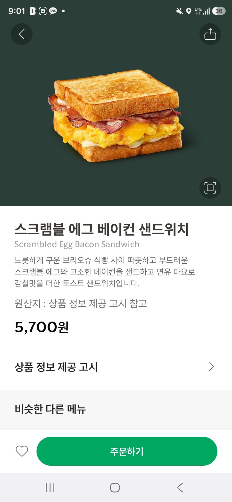 춘천 아침 일찍 여는 카페 스타벅스 스크램블 에그 베이컨 샌드위치 가격