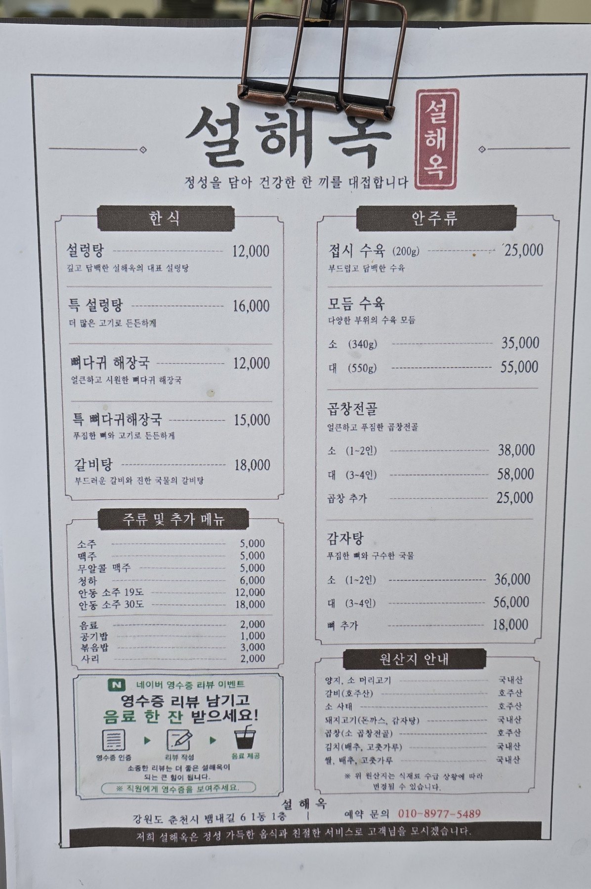 춘천 설해옥 메뉴판 전체 가격표