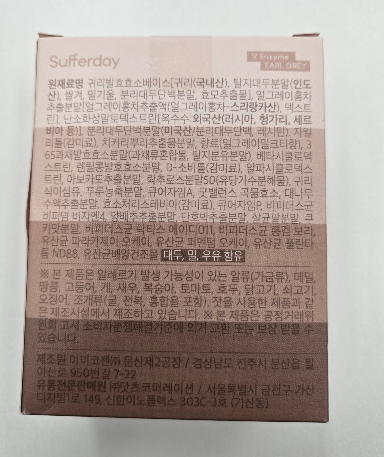 서퍼데이 브이효소 얼그레이 쿠키 맛 원재료명 전체 표기