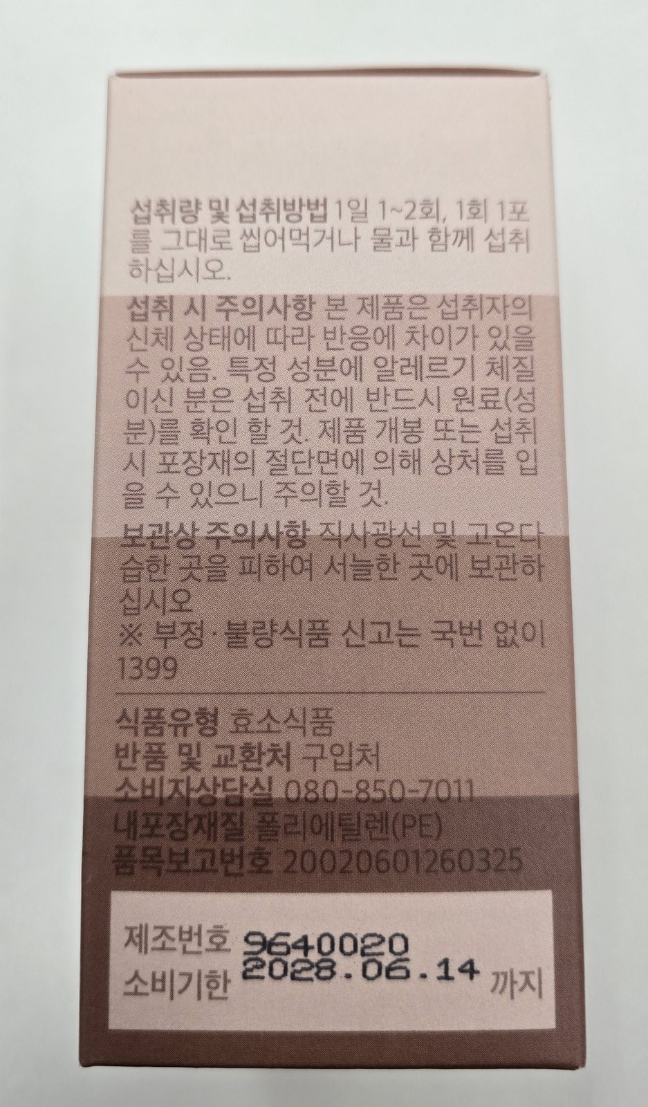 서퍼데이 브이효소 섭취방법과 소비기한 2028년 6월 14일 표기