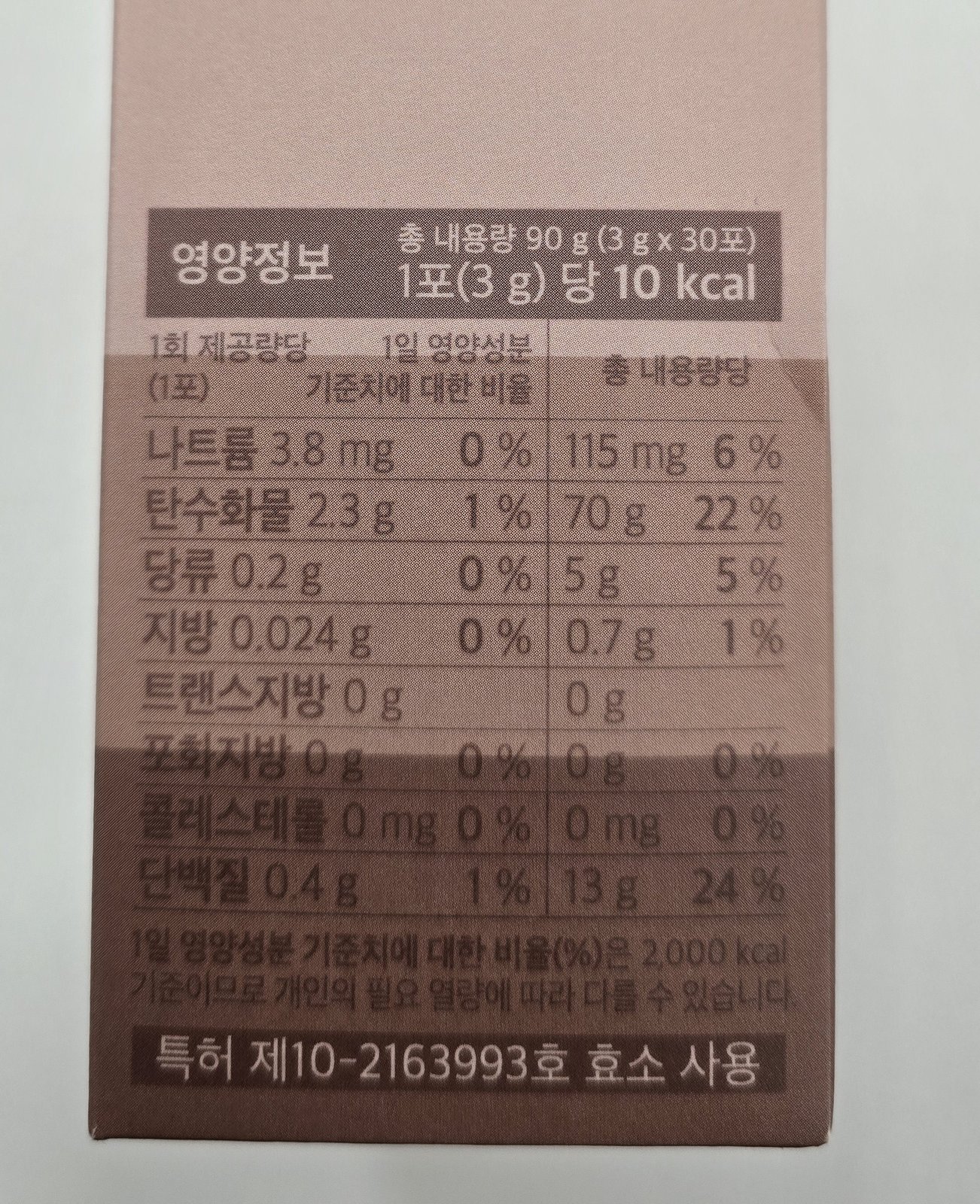 서퍼데이 브이효소 영양정보 표와 특허 제10-2163993호 표기
