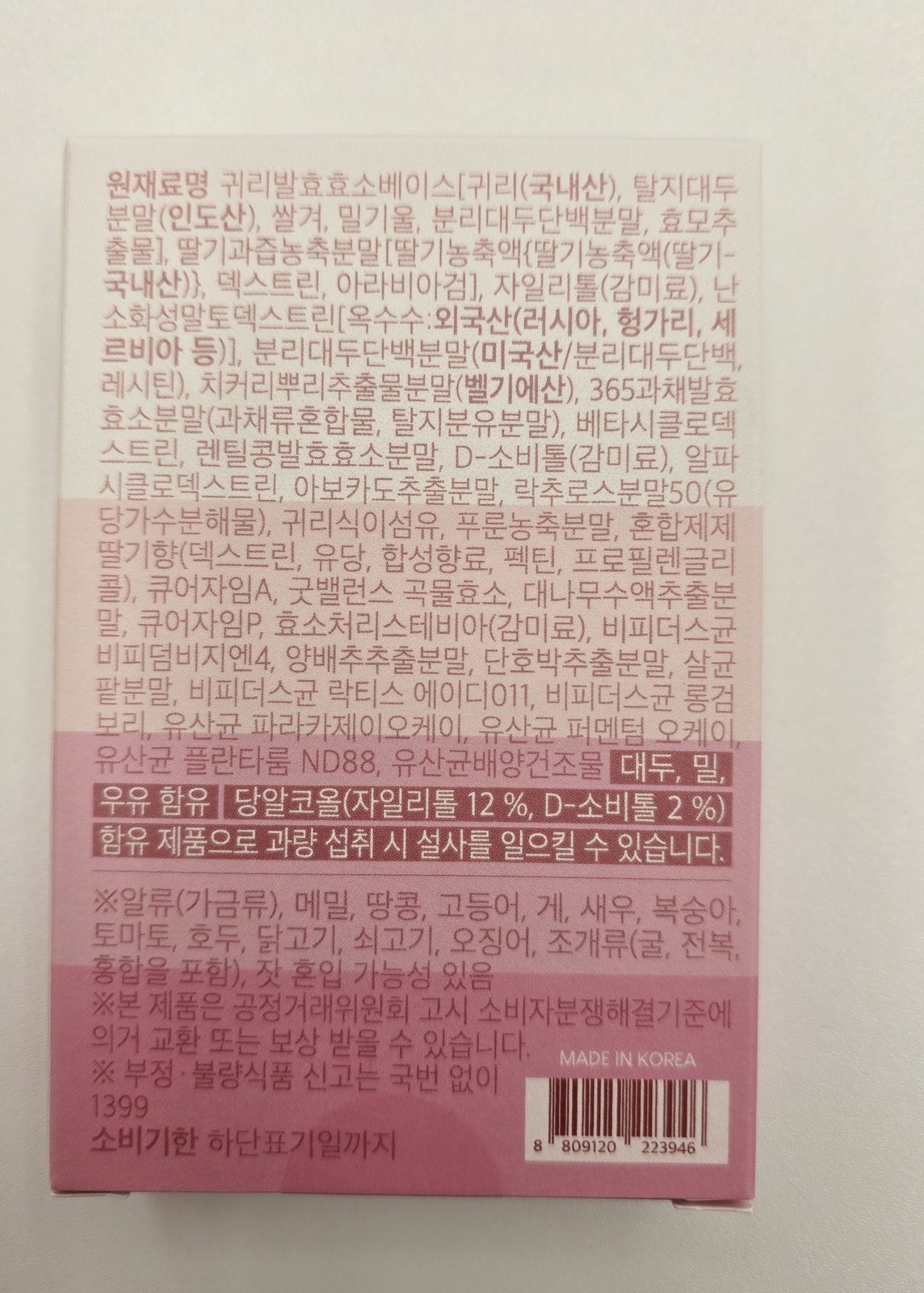 서퍼데이 브이효소 딸기 우유 맛 원재료명과 당알코올 주의 문구