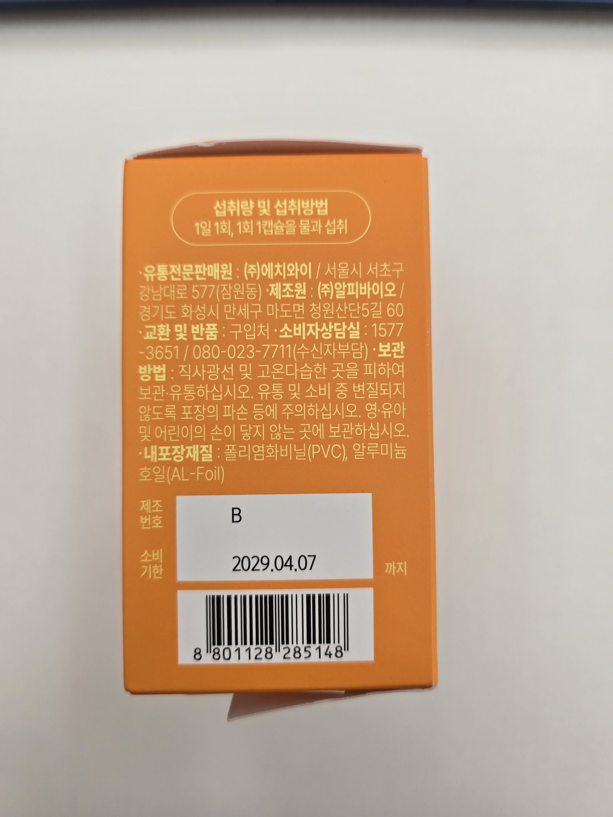 브이푸드 비타민D 유통전문판매원 제조원 소비기한 표시면