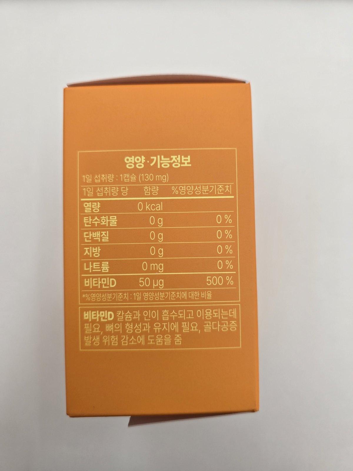 브이푸드 비타민D 영양 기능정보 표시면