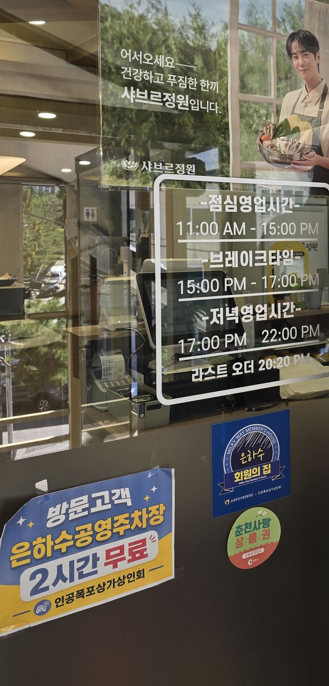입구 유리문에 붙은 점심·브레이크타임·저녁 영업시간 안내와 은하수공영주차장 2시간 무료 스티커