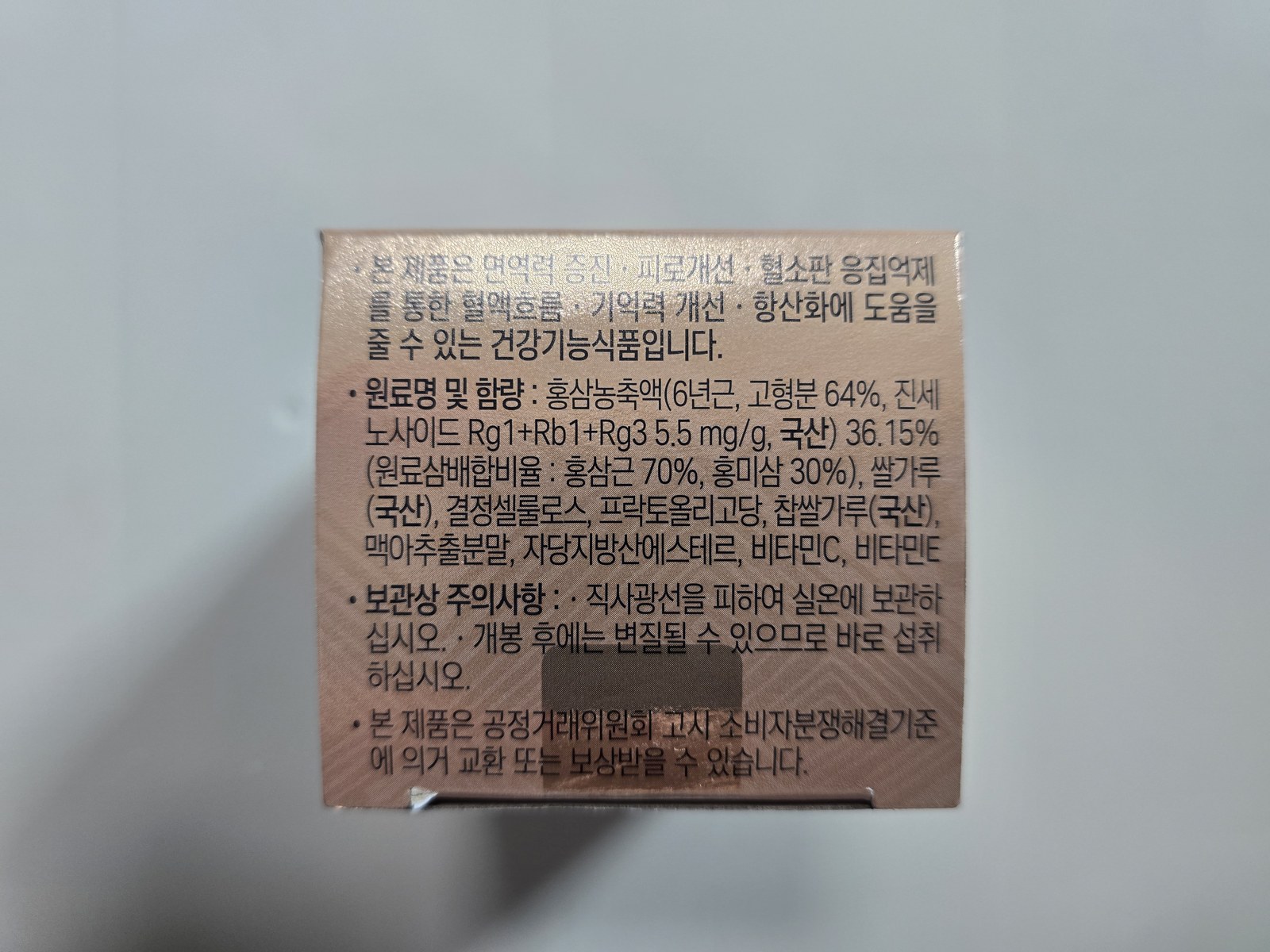 정관장 홍삼 비교 홍삼정환 기능성 문구와 원료명 및 함량