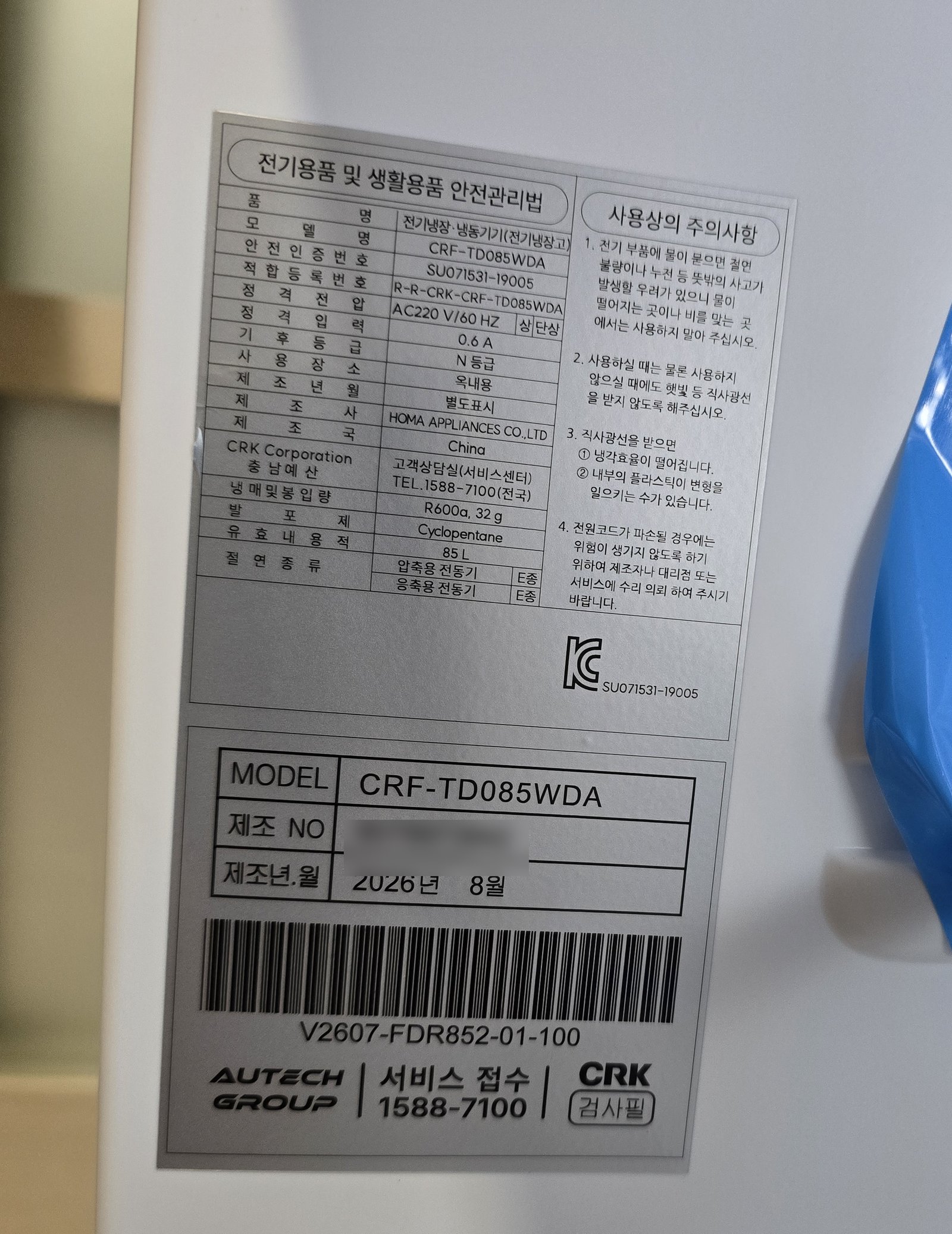 전기용품 및 생활용품 안전관리법 라벨과 모델명 CRF-TD085WDA
