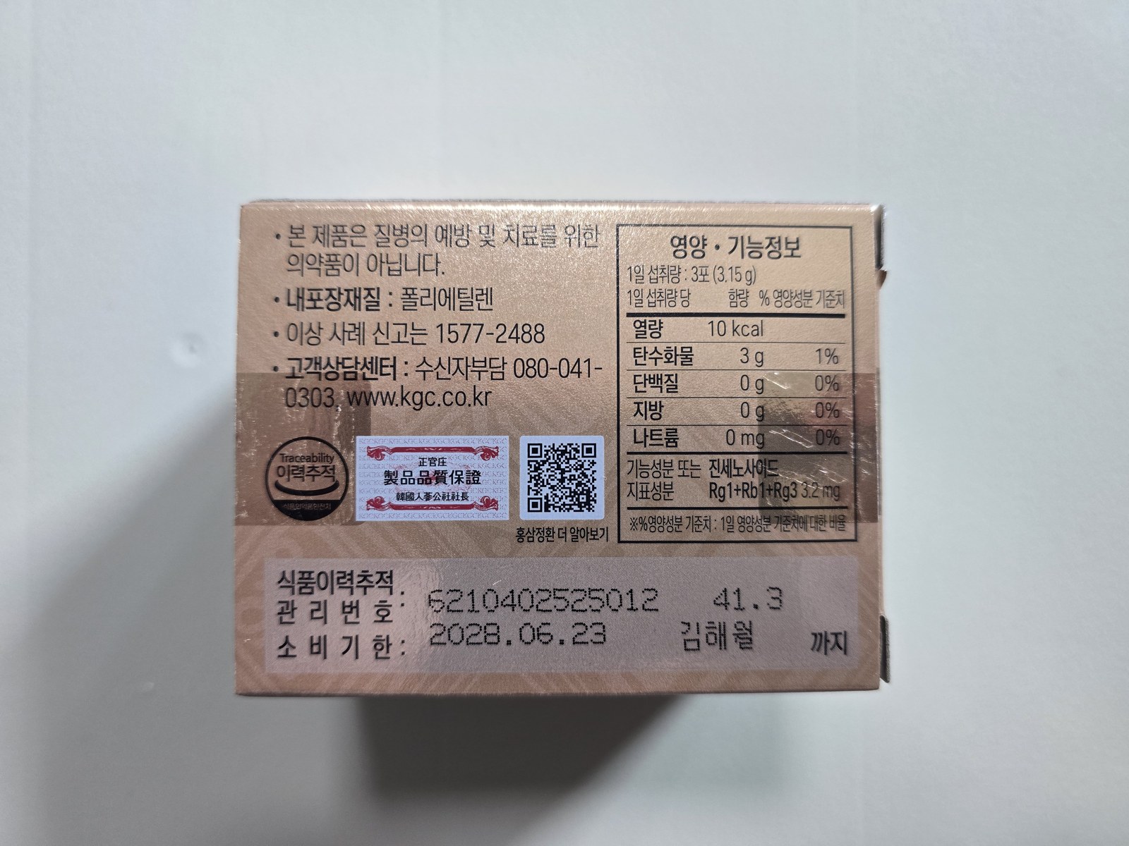 정관장 홍삼 비교 홍삼정환 영양 기능정보 진세노사이드 3.2mg