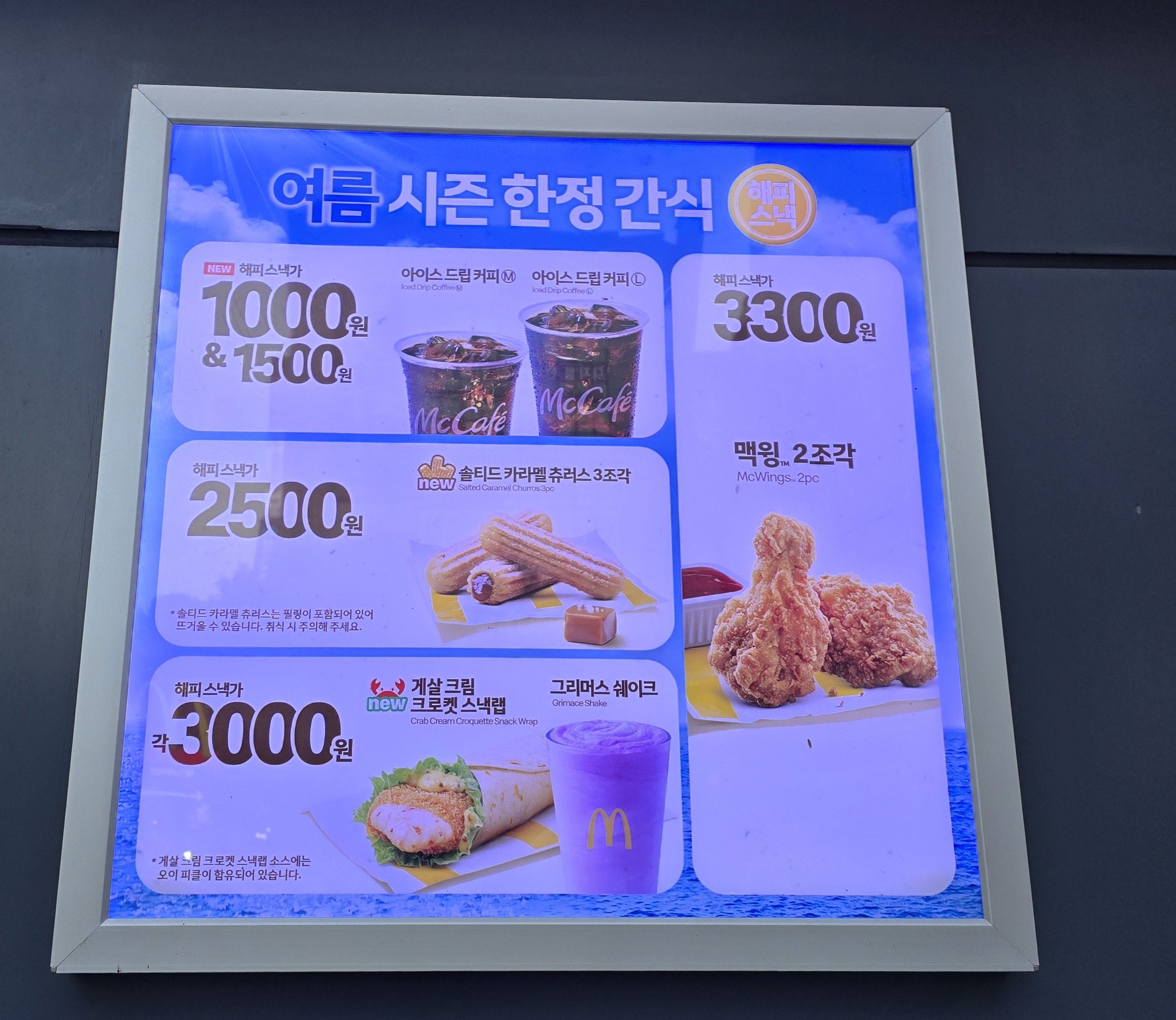 여름 시즌 한정 간식 메뉴판, 해피스낵가 여섯 가지가 적힌 라이트박스