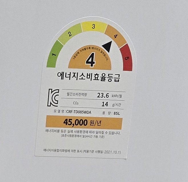 에너지소비효율등급 4등급, 월간소비전력량 23.6kWh, 연간 에너지비용 45,000원 라벨
