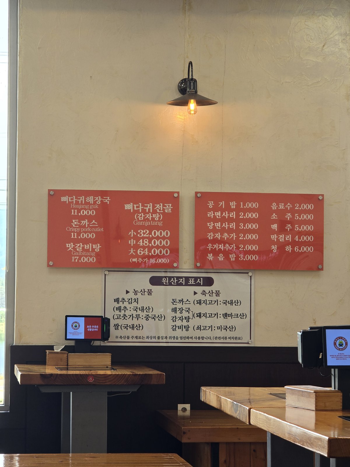 원조뼈다귀감자탕 벽 가격표와 원산지 표시판