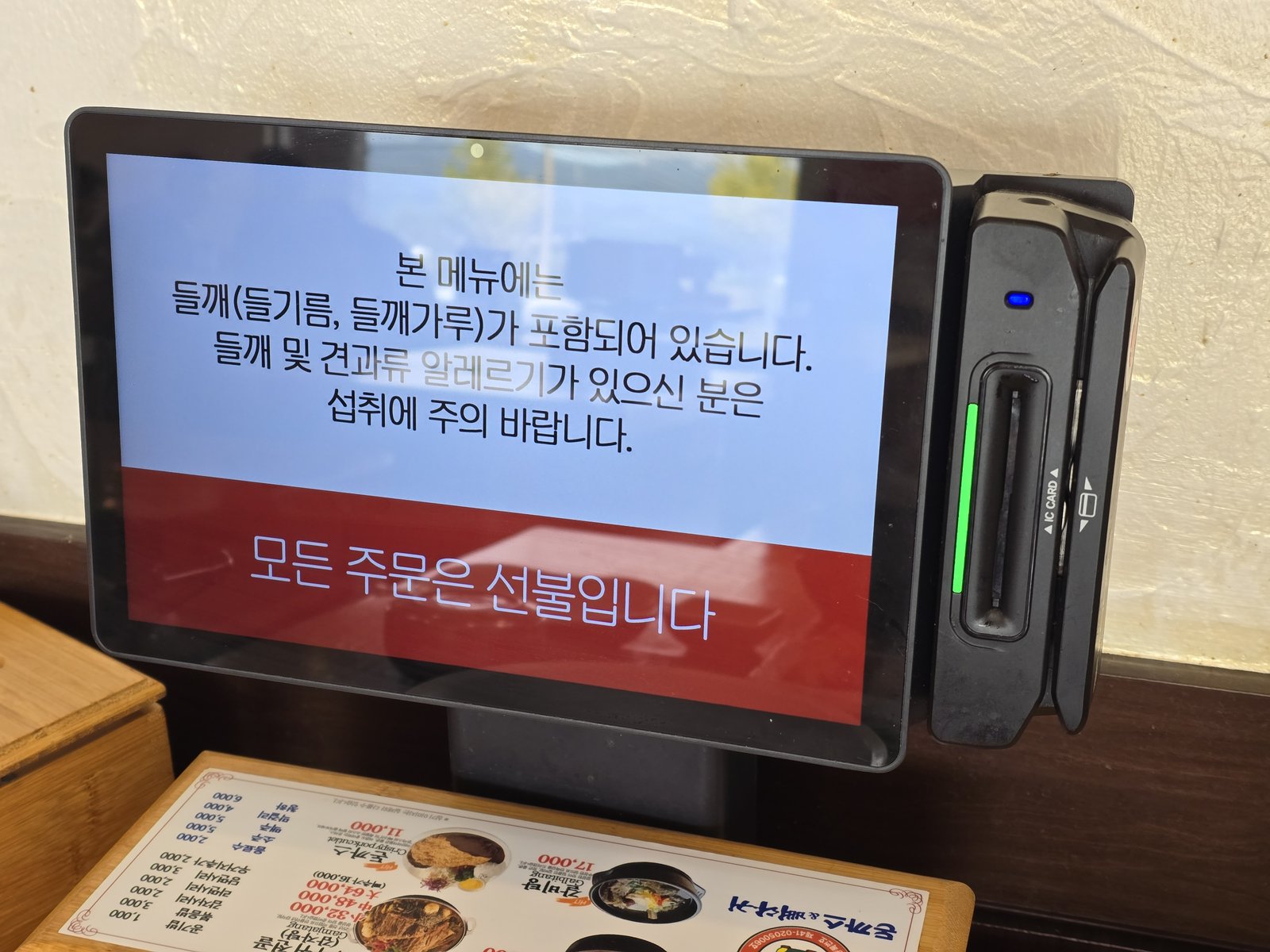 테이블에 놓인 주문 태블릿과 카드 리더기