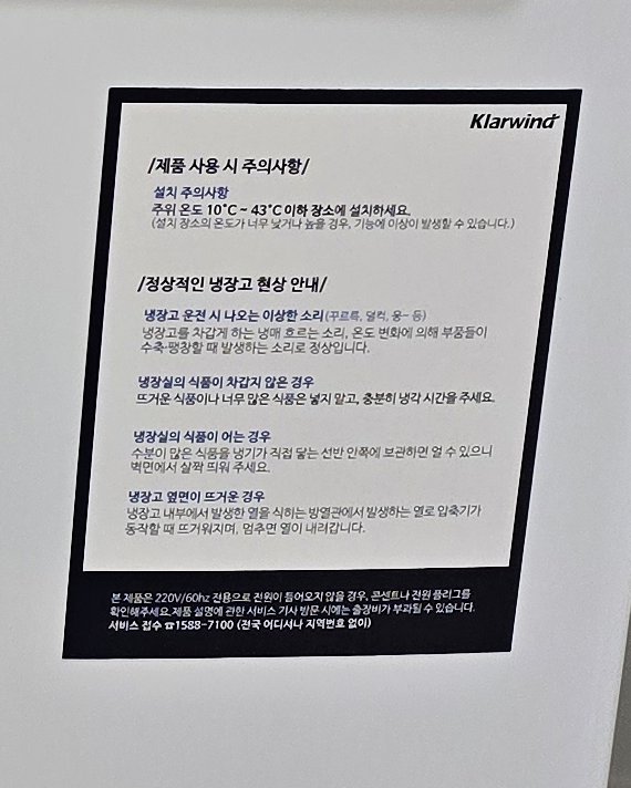 제품 사용 시 주의사항과 정상적인 냉장고 현상 안내 스티커