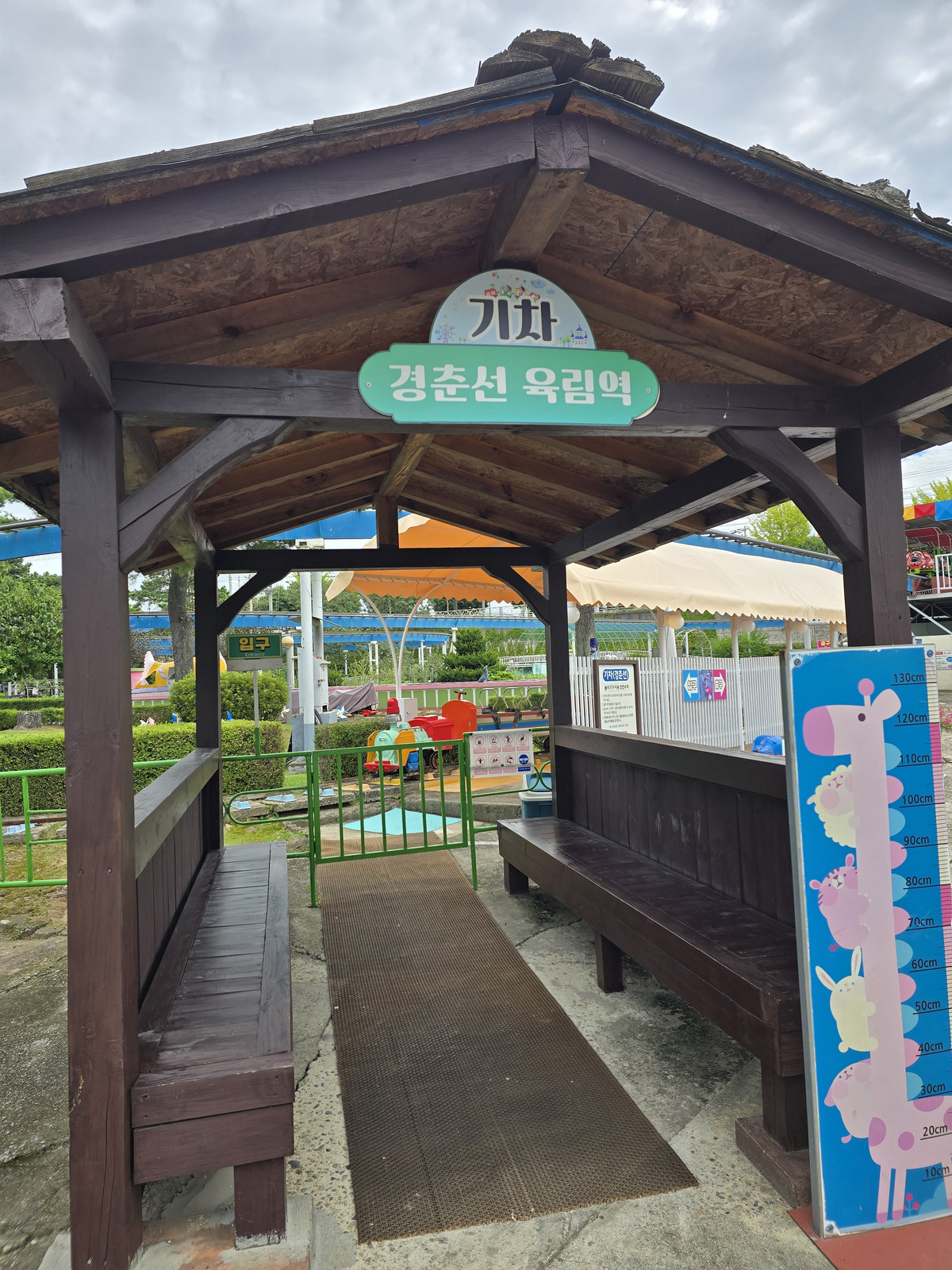 육림랜드 놀이기구 기차 정거장