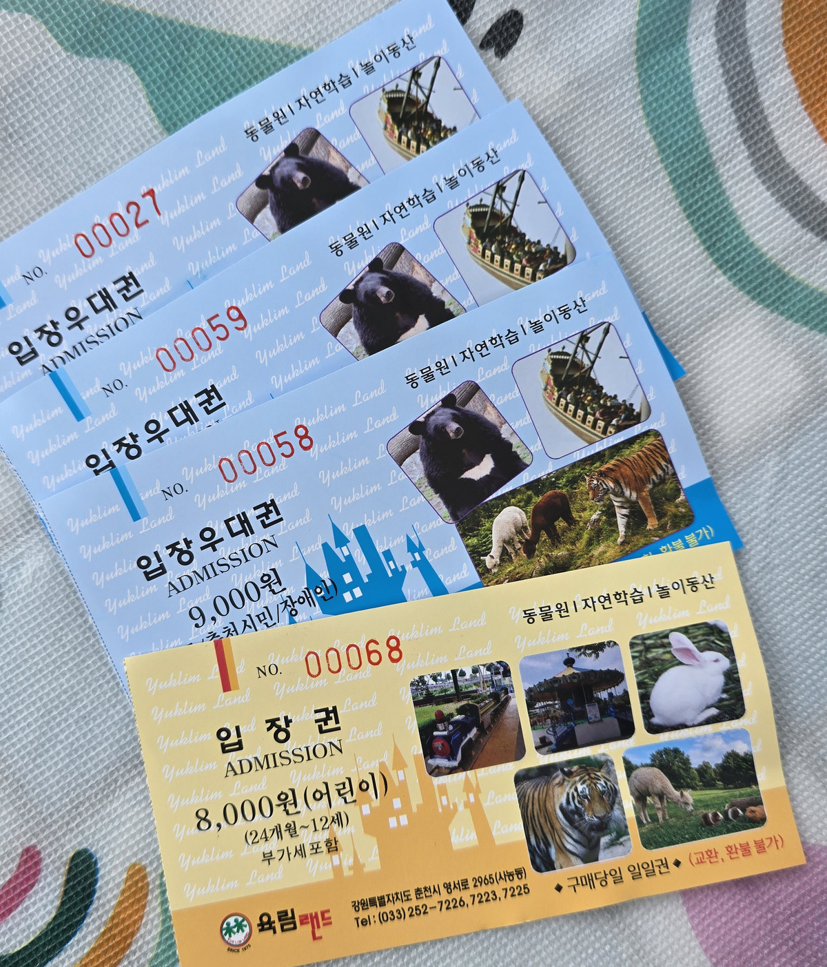 육림랜드 입장권과 우대권 티켓