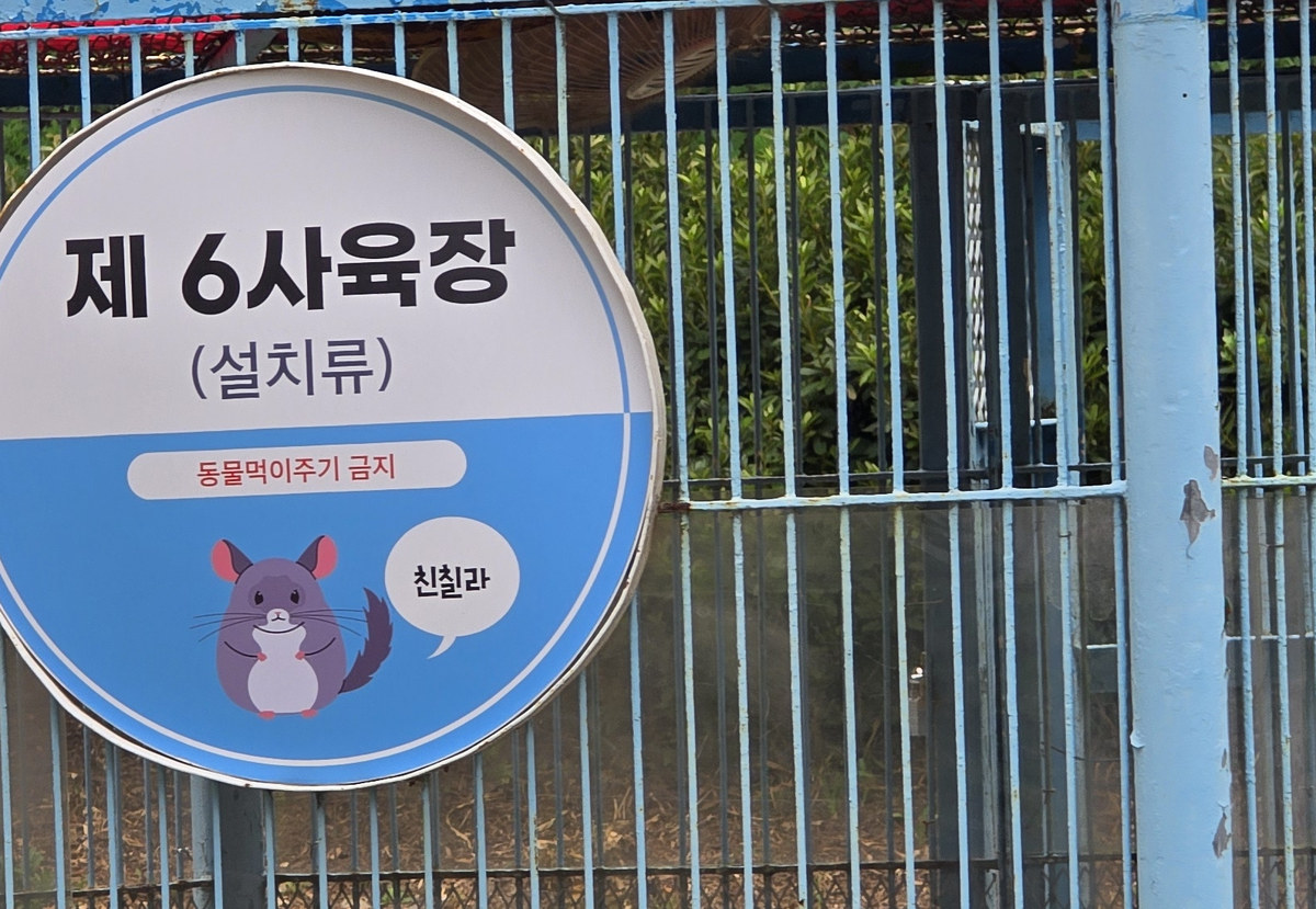 육림랜드 동물원 제6사육장 표찰