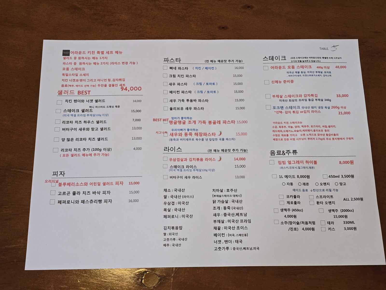 체크박스가 있는 종이 메뉴판 한 장