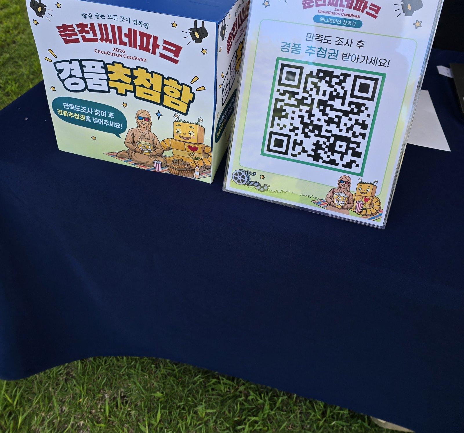 경품 추첨함 상자와 만족도조사 QR코드 안내판