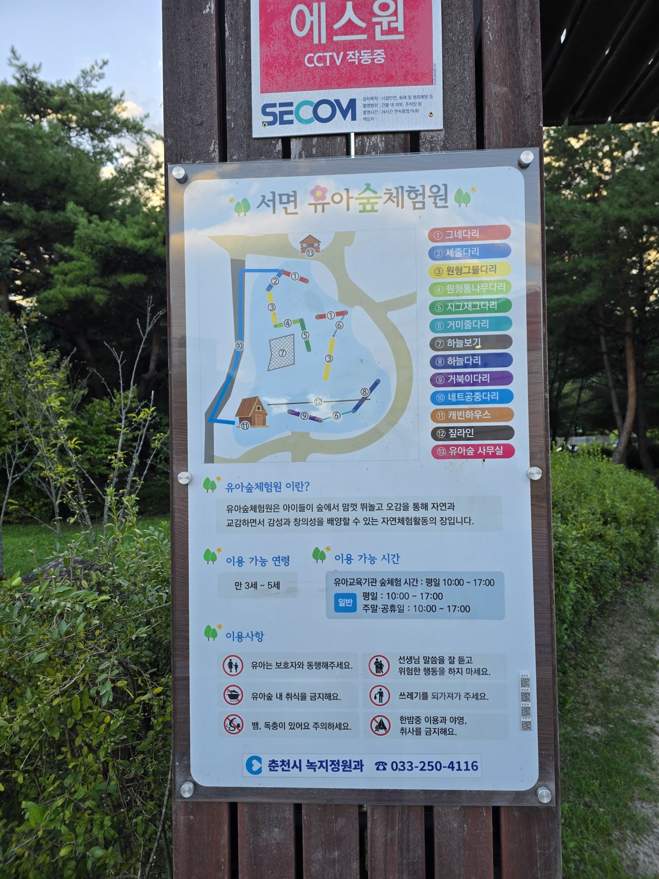 놀이시설 12종의 위치가 번호로 표시된 서면 유아숲체험원 안내도