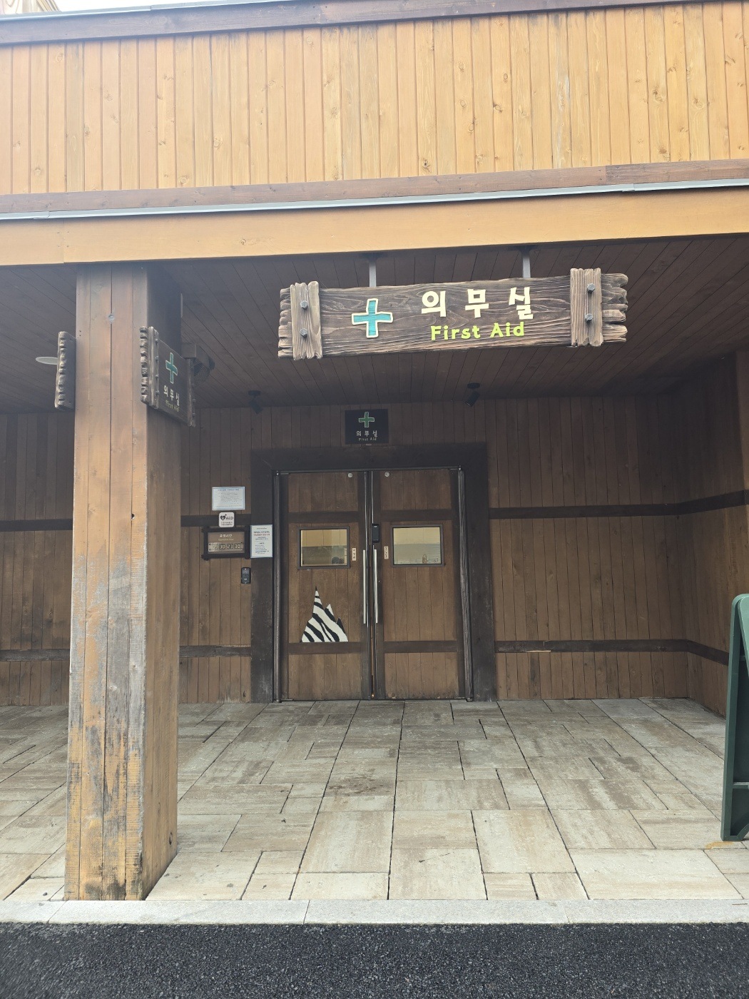 에버랜드 의무실 First Aid 입구