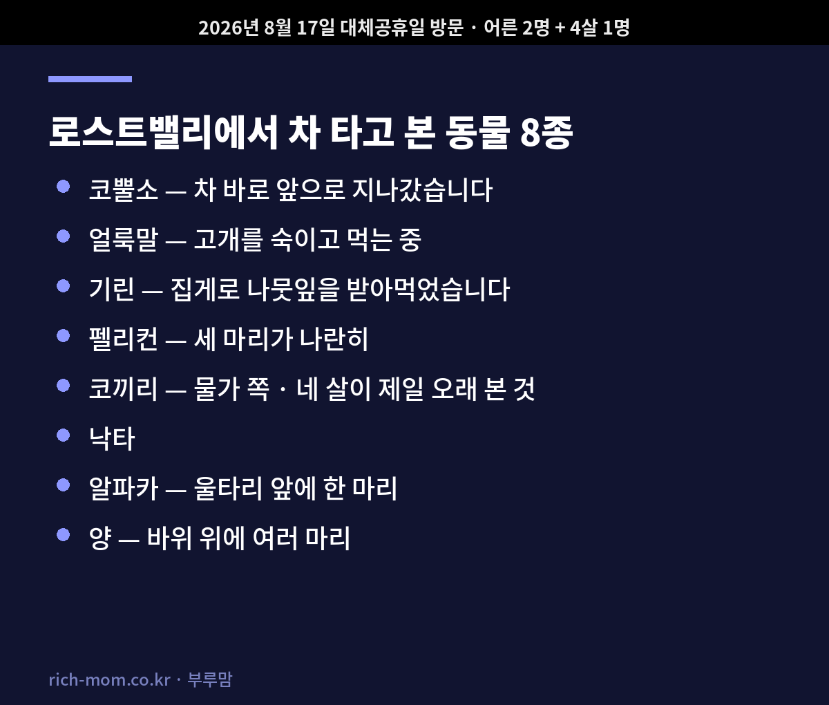 에버랜드 로스트밸리에서 차 타고 본 동물 8종 목록