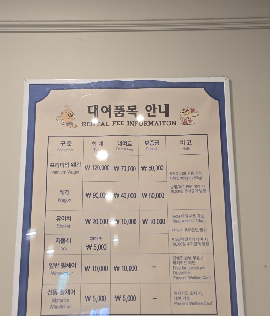 에버랜드 대여품목 안내 요금표