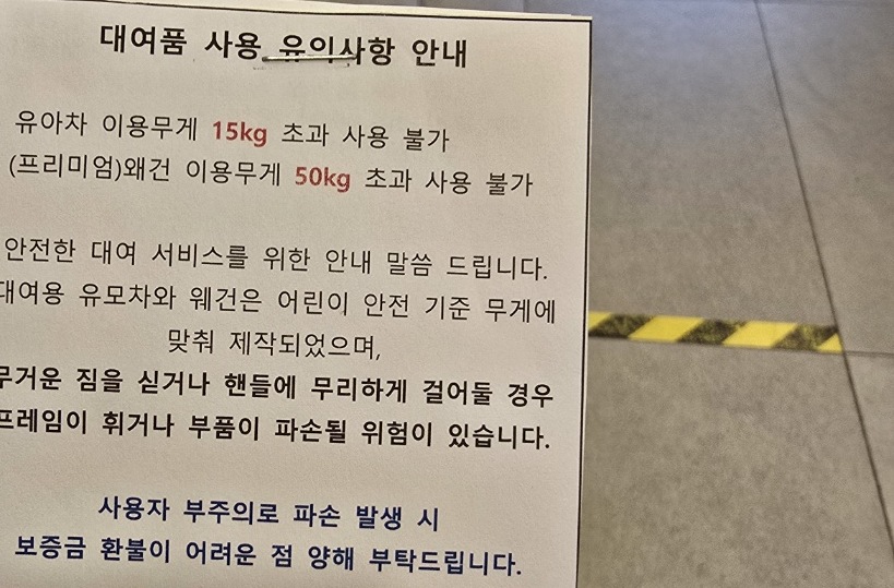 에버랜드 대여품 사용 유의사항 안내문