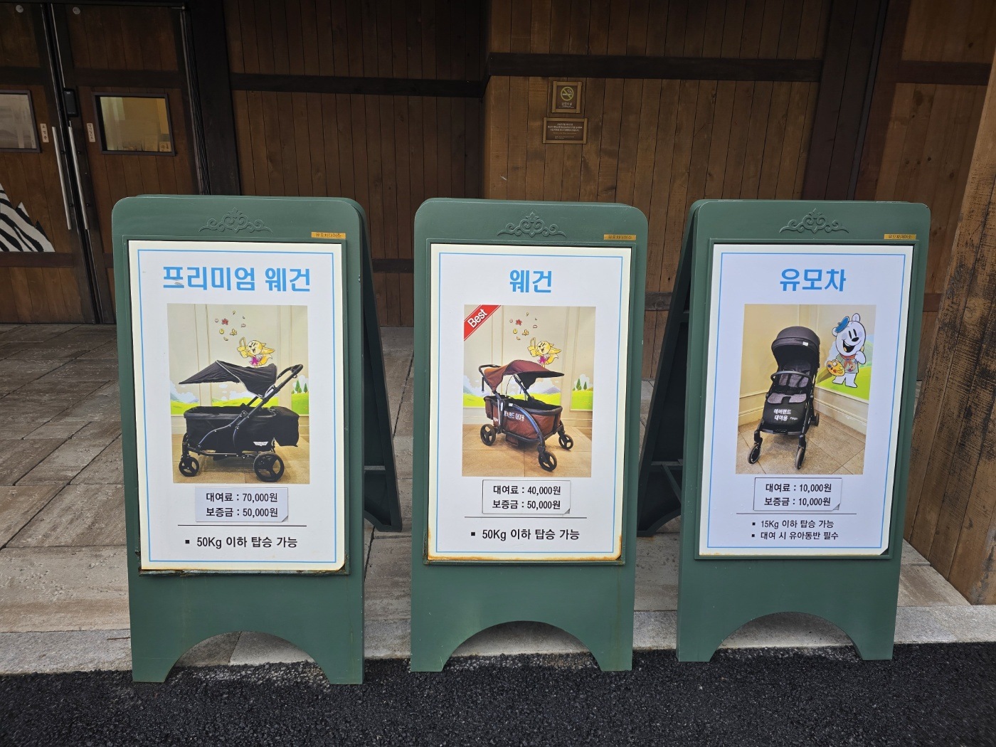 에버랜드 대여소 앞 프리미엄 웨건 웨건 유모차 입간판