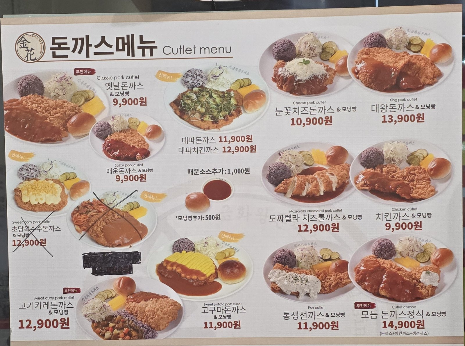 금화왕돈까스 돈까스 메뉴판