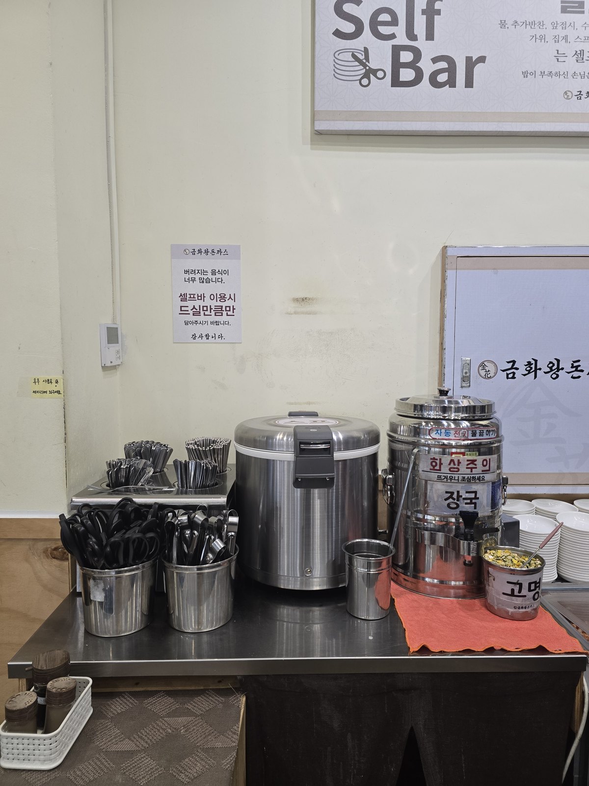 셀프바의 장국 보온통과 고명 통