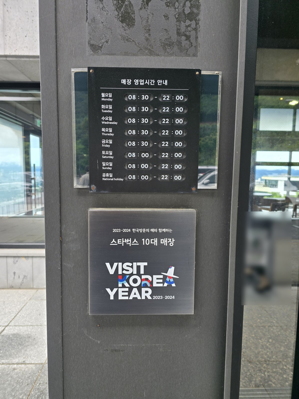스타벅스 춘천구봉산R점 매장 영업시간 안내판