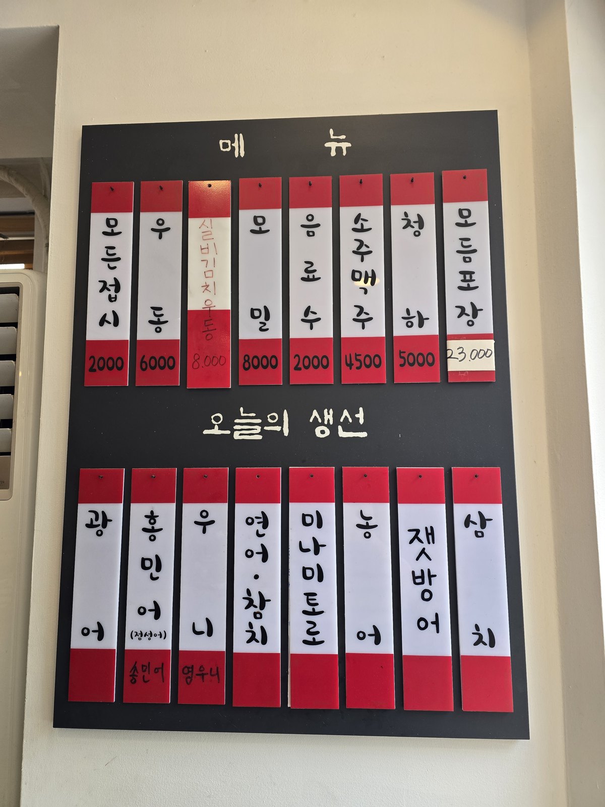 오늘의 생선 칠판에 걸린 생선 이름표 여덟 장