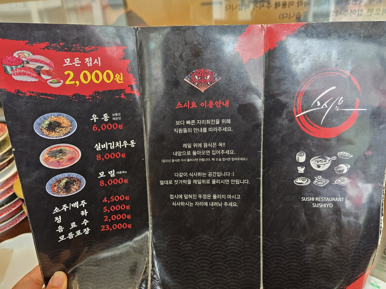 모든 접시 2,000원과 면류 가격이 인쇄된 메뉴판