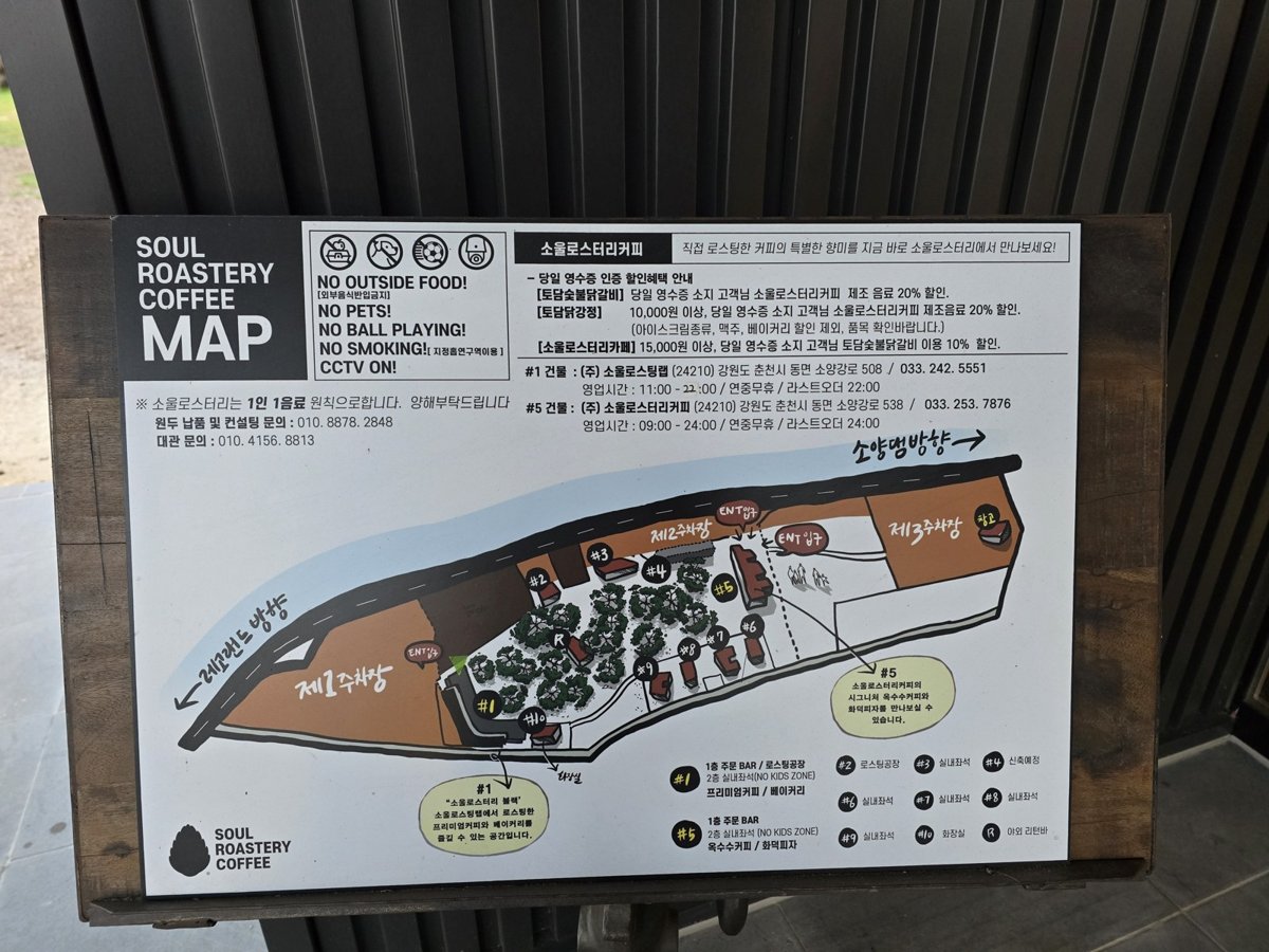 소울로스터리 입구 MAP 안내판 건물 번호와 주차장